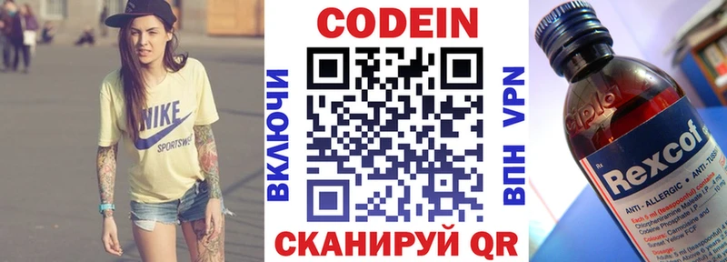 Кодеин Purple Drank mega вход Няндома